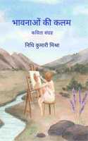 à¤­à¤¾à¤µà¤¨à¤¾à¤“à¤‚ à¤•à¥€ à¤•à¤²à¤® / Bhavnao ki Kalam à¤•à¤µà¤¿à¤¤à¤¾ à¤¸à¤‚à¤—à¥�à¤°à¤¹ / Kavita Sangrah