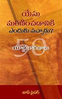 Fifty Reasons Why Jesus Came To Die (Telugu)