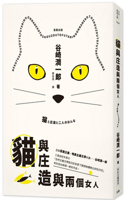 Classic Japanese Literature: Cats, Shozo and Two Women (with Commemoration)