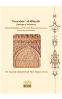 Yanaabee` Al-Hikmah (Springs of Wisdom)