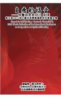 Gospel for Self Healing - Doctor Is Yourself (V): 2015 Thesis Collection of the International Conference on Body, Mind, and Spirit Self-Healing