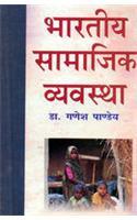 Bhartiya Samajik Vyvastha