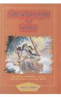 Shrimad Bhagvat Puran mein premtatav
