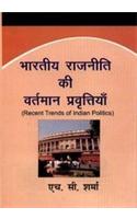 Bhartiya Rajniti Ki Vartman Pravartiyan