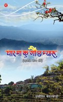 Dhar Ma Ku Gaun Cha Myaru (Garhwali Poetry Book)