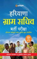 Haryana Gram Sachiv Guide 2018