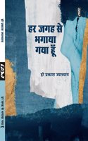 Har Jagah Se Bhagaya Gaya Hoon By Hare Prakash Upadhyay