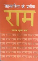 Ram: Sahkarita ke Prateek by Santosh Kumar Sharma , Hindi Book