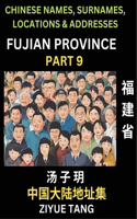 Fujian Province (Part 9)- Mandarin Chinese Names, Surnames, Locations & Addresses, Learn Simple Chinese Characters, Words, Sentences with Simplified Characters, English and Pinyin