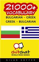 21000+ Bulgarian - Greek Greek - Bulgarian Vocabulary