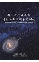 An Interpretation of Gravitational Anomaly Using New Formulae On Gravity And Repulsion