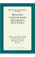 Muscovy Inxvi-XVII Centuries from the Foreigners' Point of View