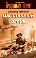 Shkvalnyj ogon