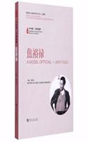 Chinese Civilization Stories from Henan: A Model Official-Jiao Yulu