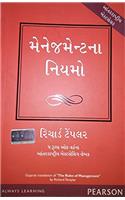 Rules of Management (Gujarati)
