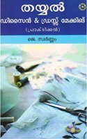 THAYYAL - DESIGN & DRESS MAKING (PRACTICAL)