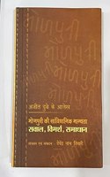Bhojpuri Ki Sambidhanik Manyta : Sawaal, Bimarsh, Samadhan