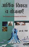The Economics of Development & Planning A.I.