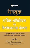 MAGBOOK Shrankhla-Tarkik Abhiyagyata Avum Vishleshnatmak Yogyata