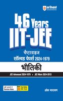 Arihant 46 Years IIT - JEE Chapterwise Solved papers 2024 - 1979 Bhautikee JEE Advanced 2024 - 1979 + JEE Main 2024 - 2013