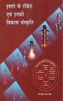 Isro Ke Rocket Evam Unki Vikas Sanskriti