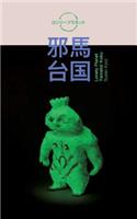 Lonely Planet: Yamatai Koku