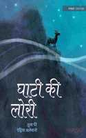 &#2328;&#2366;&#2335;&#2368; &#2325;&#2368; &#2354;&#2379;&#2352;&#2368;: Hindi Edition of Lullaby of the Valley