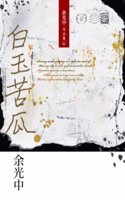 Chi-Bai Yu Ku Gua (Chong Pai J