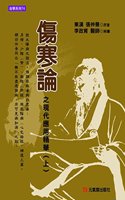 Treatise on Cold Damage Disorders