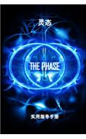 The Phase (Chinese Edition)