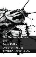The Metamorphosis / 変身: Tranzlaty English ???(English ???)