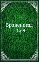 Bronepoezd â„– 14.69