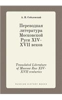 Translated Literature of Moscow Rus XIV-XVII centuries