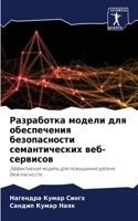 &#1056;&#1072;&#1079;&#1088;&#1072;&#1073;&#1086;&#1090;&#1082;&#1072; &#1084;&#1086;&#1076;&#1077;&#1083;&#1080; &#1076;&#1083;&#1103; &#1086;&#1073;&#1077;&#1089;&#1087;&#1077;&#1095;&#1077;&#1085;&#1080;&#1103; &#1073;&#1077;&#1079;&#1086;&#1087