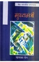 Mukhyamantri
