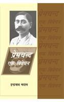 Premchand Ek Vivechan