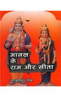 Manas Ke Ram Aur Sita