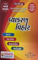 Gujarati Vyakaran Vihar 2024 8th edition By Bipin Trivedi