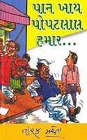 Pan Khay Popatlal Hamar