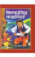 Vishwa Prasiddha Kahaniyan (Vol. Iv)