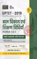 BalVikas Evam Shiksha Vidhiya (Paper I & II ) UPTET Complete Book