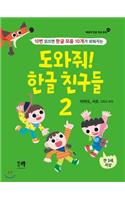 Please Help Me! My Korean Alphabet Friends (Volume 2 of 2)