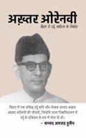 Akhtar Orenvi: Bihar Mein Urdu Sahitya Ke Nirmata / à¤…à¤–à¤¼à¥à¤¤à¤° à¤“à¤°à¥‡à¤¨à¤µà¥€