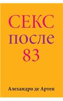 Sex After 83 (Russian Edition)