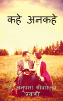Kahe-Ankahe / &#2325;&#2361;&#2375; &#2309;&#2344;&#2325;&#2361;&#2375;