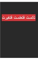 I Suffered I learned I Changed Arabic Calligraphy