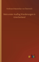 Mein erster Ausflug Wanderungen in Griechenland