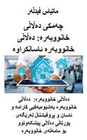 چەمكى دەڵاڵى خانووبەرە