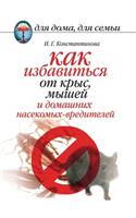 Kak Izbavit'sya OT Krys, Myshej I Domashnih Nasekomyh-Vreditelej