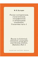 Russia in historical, statistical, geographic and literary relation. Statistics Part 1